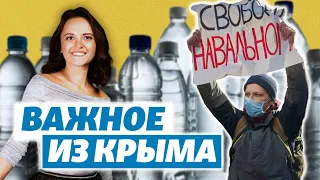 Вода в Крыму дорожает. Почему? | Важное из Крыма