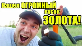 НЕ ПОВЕРИЛ ГЛАЗАМ! Я И МЕЧТАТЬ О ТАКОМ НЕ МОГ! Коп монет и золота 2020