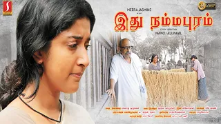 Ithu Nammapuram Tamil Dubbed Full Movie | Meera Jasmine | Riyaz Khan | Siddique | Lakshmi Priya