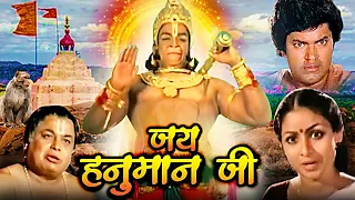 Hanuman Jayanti Special | जय हनुमानजी | Jai Hanumanji Devotional Hindi Movie | Charan Raj, Bhavya