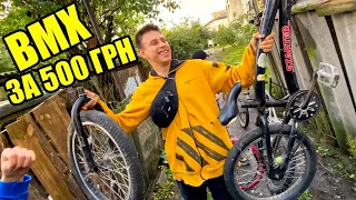 Покупка BMX Миколи Кензо за 500 грн! Складаємо БМХ байк для Collin Holes!