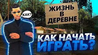 КАК НАЧАТЬ ИГРАТЬ НА "ЖИЗНЬ В ДЕРЕВНЕ"?  СКАЧАТЬ ЛАУНЧЕР ARIZONA RP - GTA SAMP