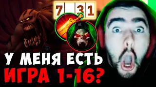 STRAY У МЕНЯ ЕСТЬ ИГРА 1-16? ПАТЧ 7.31 ! СТРЕЙ ТЕСТИТ ГУЛЮ ИМБА ! carry mid dota 2 Лучшее со Стреем