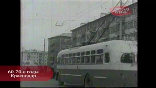 Краснодар 60 -70-е годы. хроника.