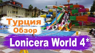 Отдых в Турции. Lonicera World Hotels 4* Обзор отеля