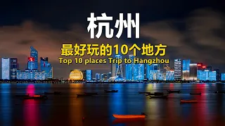 Top 10 places Trip to Hangzhou, China｜Travel Guide - Best Travel in China