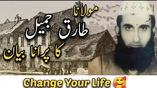 old Bayan /molana Tariq Jameel Sahab #molanatariqjameel #youtube #islam