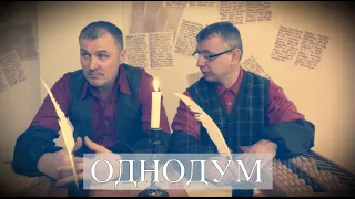 Лесков Н.С. ОДНОДУМ. Православный спектакль.  Валериан Кречетов о духовном в искусстве. 16+