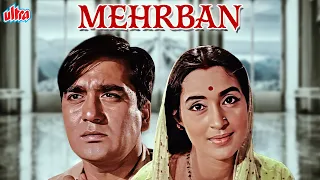 अशोक कुमार, सुनील दत्त, नूतन की बेहतरीन हिंदी फिल्म "मेहरबान" - Mehrban Full Movie - Sunil Dutt