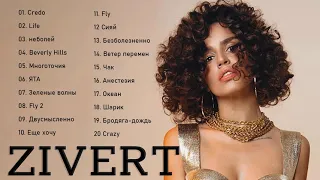 Zivert 💕 Все Песни, Лучшие треки Зиверт 2021