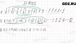 № 1055 - Математика 6 класс Мерзляк