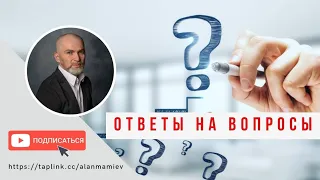 Эфир, общение с подписчиками  ответы на вопросы.