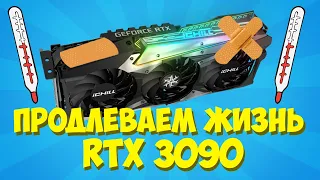 Как не убить RTX 3090 в майнинге? ОХЛАЖДЕНИЕ, термопрокладки, радиатор, кулера, разгон.