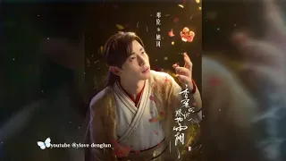 天地無霜 By 鄧倫 Deng Lun (邓伦) - Allen Deng【香蜜沉沉燼如霜】Heavy Sweetness, Ash-like Frost OST