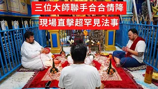 阿贊濕大師為大馬善信成願感情合合情降法事|三位大師聯手極為罕見|泰國情降法事現場直擊