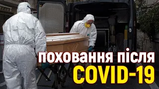 Рік пандемії: Як в Україні ховають померлих від COVID-19