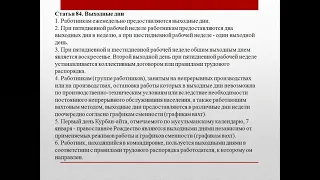 предмет: "основы права", тема: "рабочее время и время отдыха"