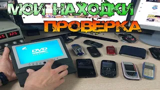 Проверка техники найденной на свалке #91 ● АндроидФон Топ Находки