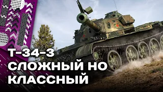 Т-34-3 Очень классный