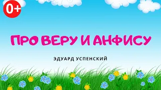 С. Аудиосказка. Эдуард Успенский. Сказки для детей. (0+)