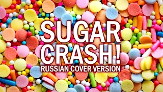 ElyOtto - SugarCrash! but it is in Russian