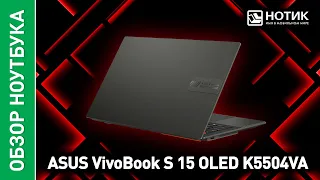 ASUS VivoBook S 15 OLED. Открой новый красочный мир