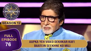 KBC S12 | Ep. 76 | इस Contestant का Video देखने के बाद Big B ने दर्शकों से Share की कुछ अनमोल बातें