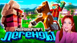 Я Получил Ранний Доступ до Minecraft LEGENDS ― новая игра от Mojang Реакция на Nerkin