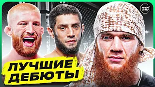 ТОП 10 Лучших Дебютов в UFC 2023 @Main_Card