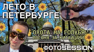 ИЩЕМ ИНОСТРАНЦЕВ / VLOG/ ПОСЛЕДНЯЯ ФОТОСЕССИЯ 🌸🌷