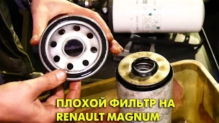 Плохой топливный фильтр на Renault Magnum