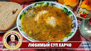 Georgian soup kharcho with chicken and without potatoes.