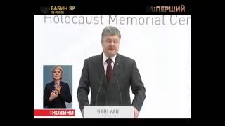 В Україні створять Меморіал жертвам Голокосту "Бабин Яр"
