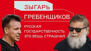 Гребенщиков: о государственном демоне, оккультизме спецслужб и возвращении СССР