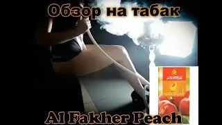 Обзор на табак Al Fakher Персик