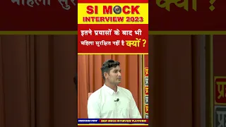 #shorts Rajasthan SI Interview 2023 | Sub Inspector Interview | RPSC SI Interview | Video No #108