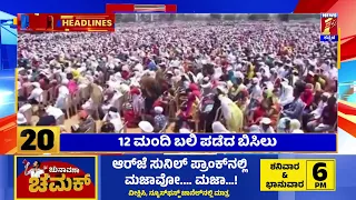 News Headlines 5 Minutes 21 Headlines | 17-04-2023 | @newsfirstkannada