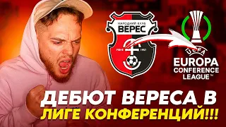 ВЕРЕС дебют в Лиге Конференций!!! Две красные в матче!!! #23 Fifa 22