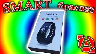 Смарт браслет DIGGRO S2