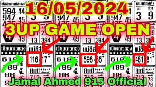 THAI LOTTERY 3UP GAME OPEN PASS 16/05/2024 । 𝟯𝘂𝗽 𝗱𝗶𝗿𝗲𝗰𝘁 𝘀𝗲𝘁 𝗽𝗮𝘀𝘀 𝗧𝗵𝗮𝗶 𝗟𝗼𝘁𝘁𝗲𝗿𝘆 𝟭6-𝟬𝟱-𝟮𝟬𝟮𝟰
