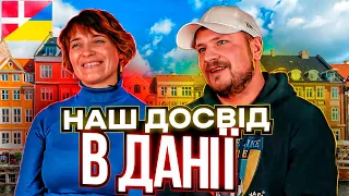 20 і 17 років в Данії / На яких роботах працювали? / Чи плануємо повернутись в Україну?