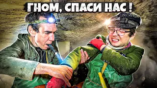 AN EMERGENCY IN CATACOMBS ! GNOME SAVE US! (Subtitles are available!)