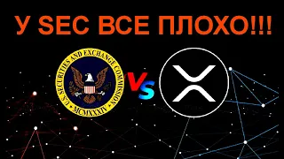 XRPL БЬЁТ РЕКОРДЫ!!! | SEC ЗАПЛАТИТ ШТРАФ $1 750 000!!!