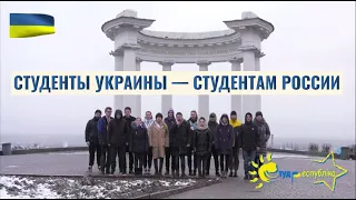 Студенты Украины — студентам России: остановите войну!