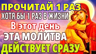 10 сентября ПРОЧИТАЙ ХОТЯ БЫ РАЗ В ЖИЗНИ! ОНА ДЕЙСТВУЕТ СРАЗУ! Сильная молитва Богородице, Канон