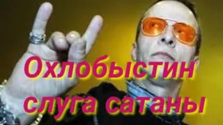 Охлобыстин -- редкий поц!/ #Таро прогноз#путин#россия