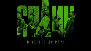 Сплин. Концерт "Ключ к шифру". Санкт-Петербург.Ледовый дворец 22.04.2017г.