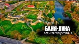 Баня-Лука. Босния и Герцеговина.  Последняя точка нашего авто путешествия. Забег по Европе.