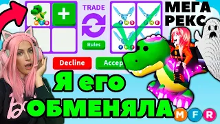 МАКСИМАЛЬНЫЕ трейды на Мега TИРЕКСА Adopt Me Легендарные Мега питомцы Адопт ми Roblox!