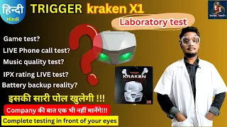 Trigger Kraken X1 40ms low latency #gaming #earbuds ⚡⚡Full Laboratory test कितनी अछि हे gaming केलिए